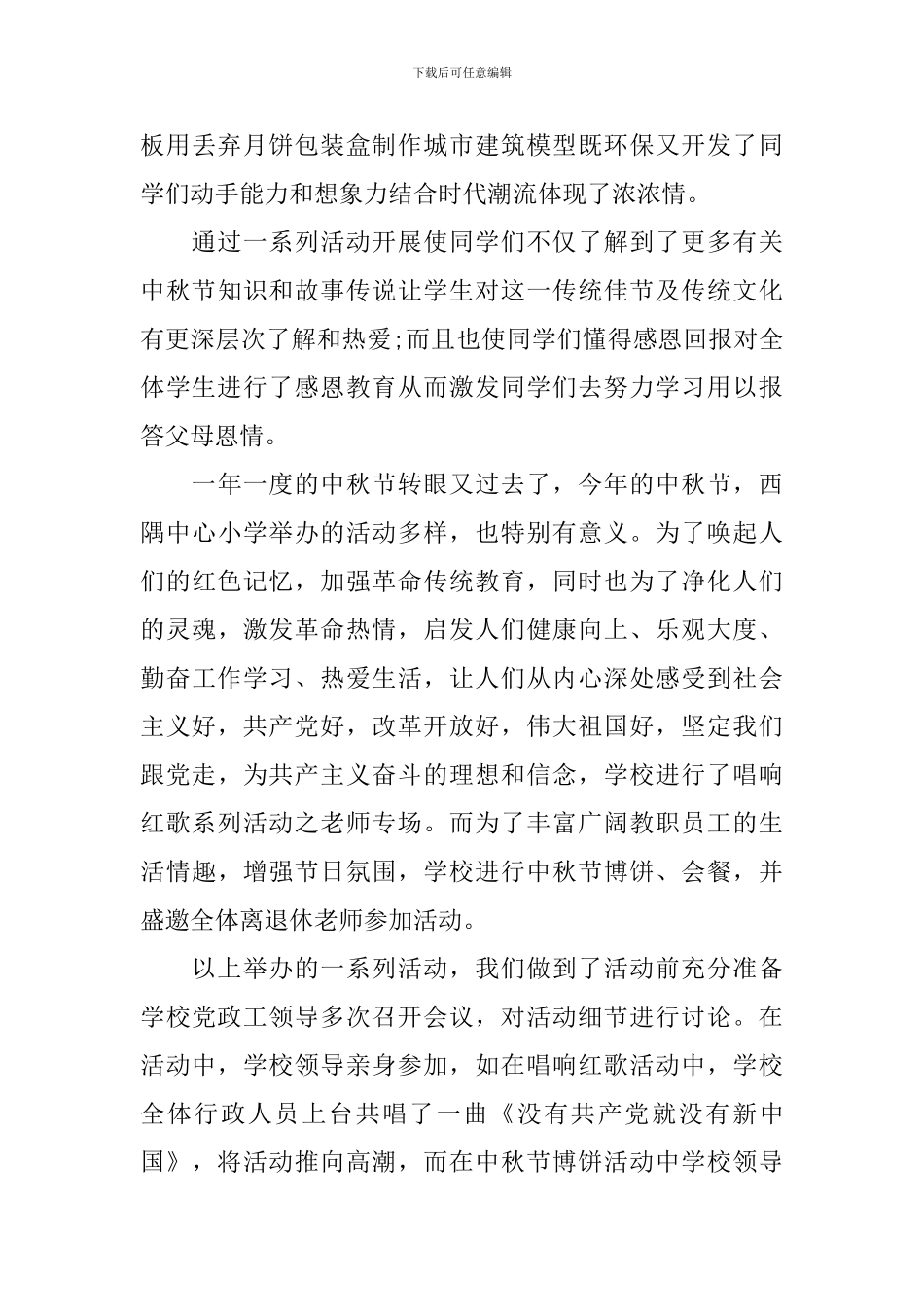 学校中秋征文活动总结_第3页