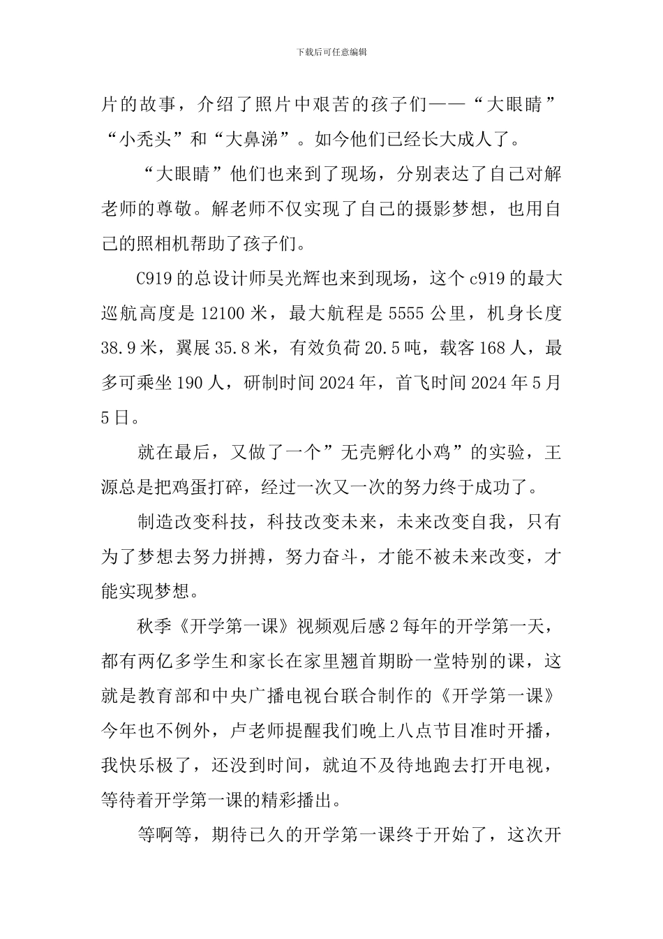 秋季《开学第一课》视频观后感_第2页