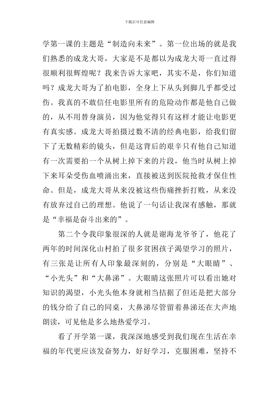 秋季《开学第一课》视频观后感_第3页