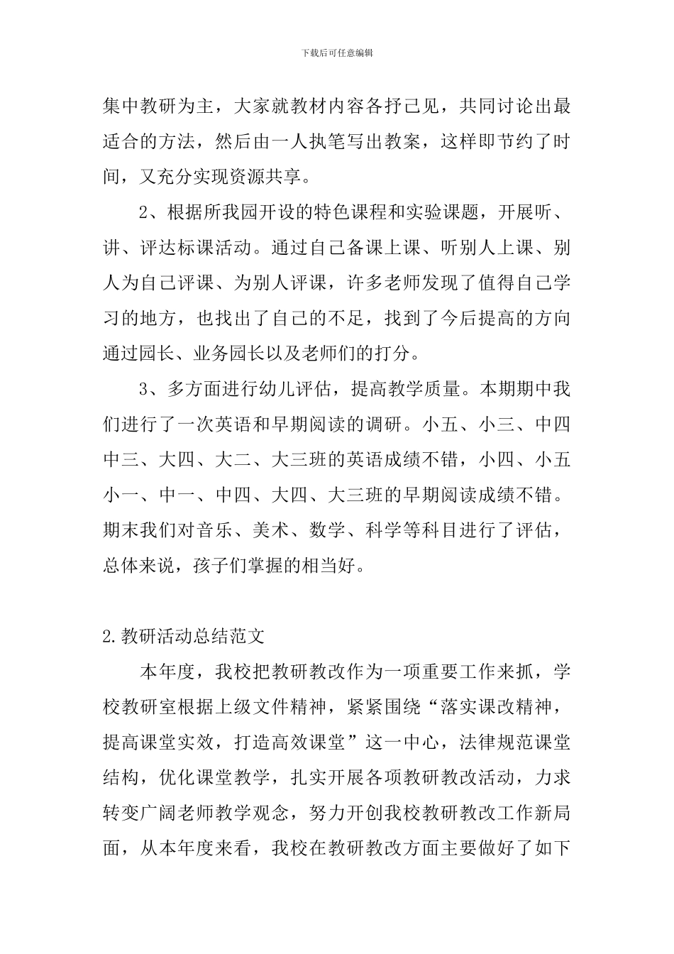 教研活动总结范文十篇_第2页