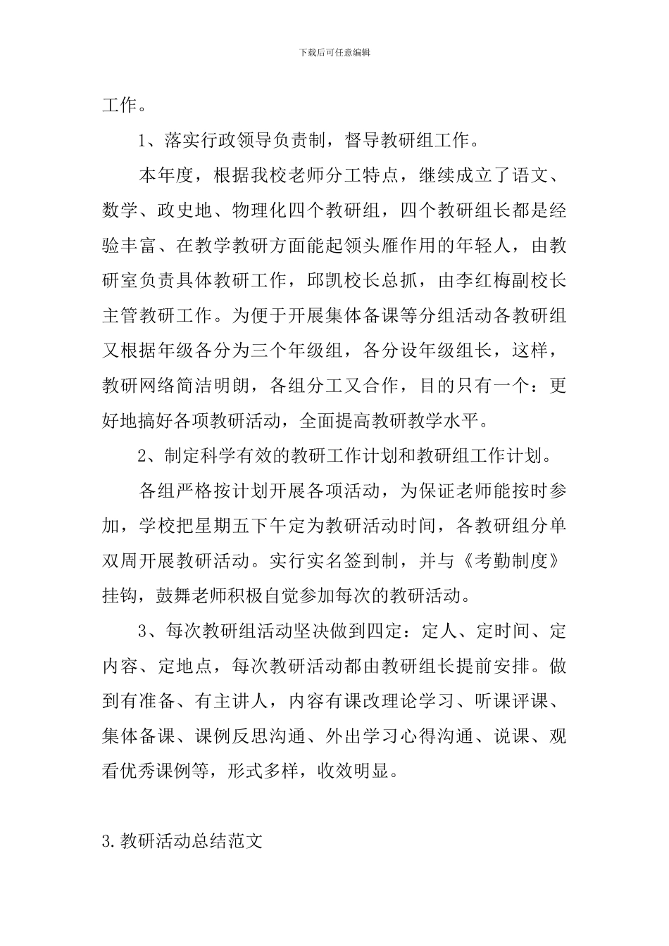 教研活动总结范文十篇_第3页