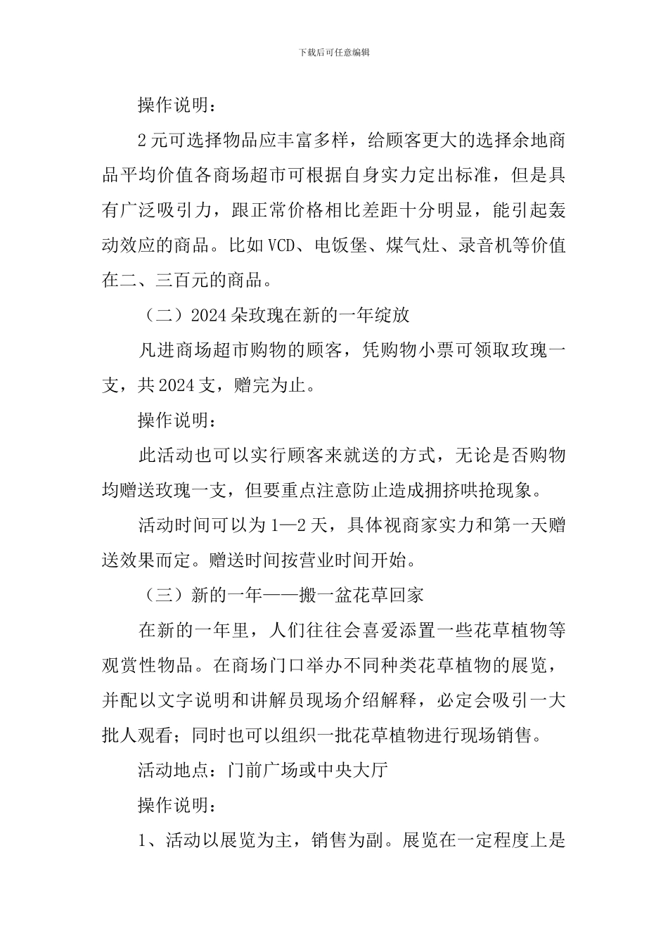 商场元旦节活动策划书_第2页