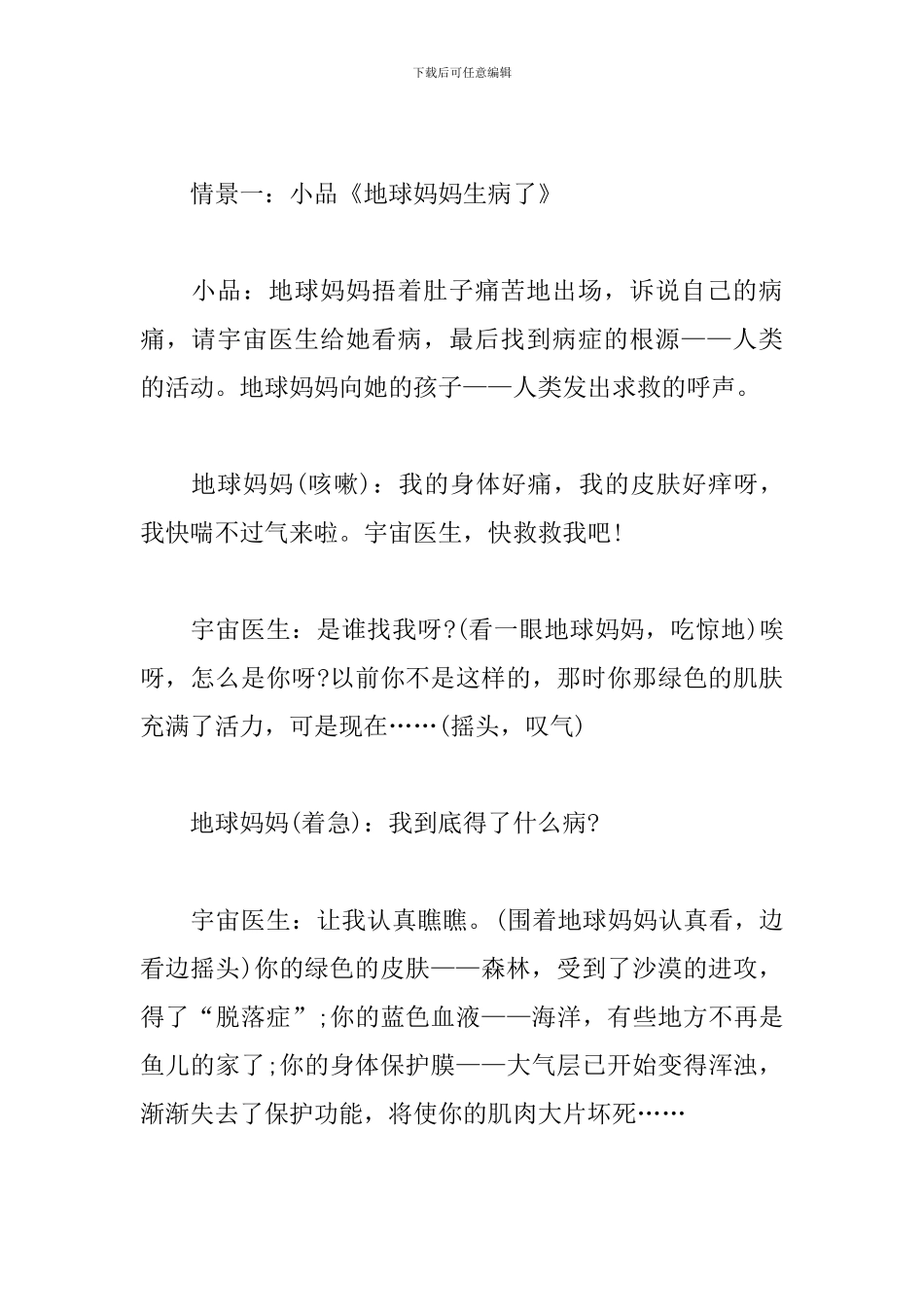 爱护环境主题班会方案_第3页