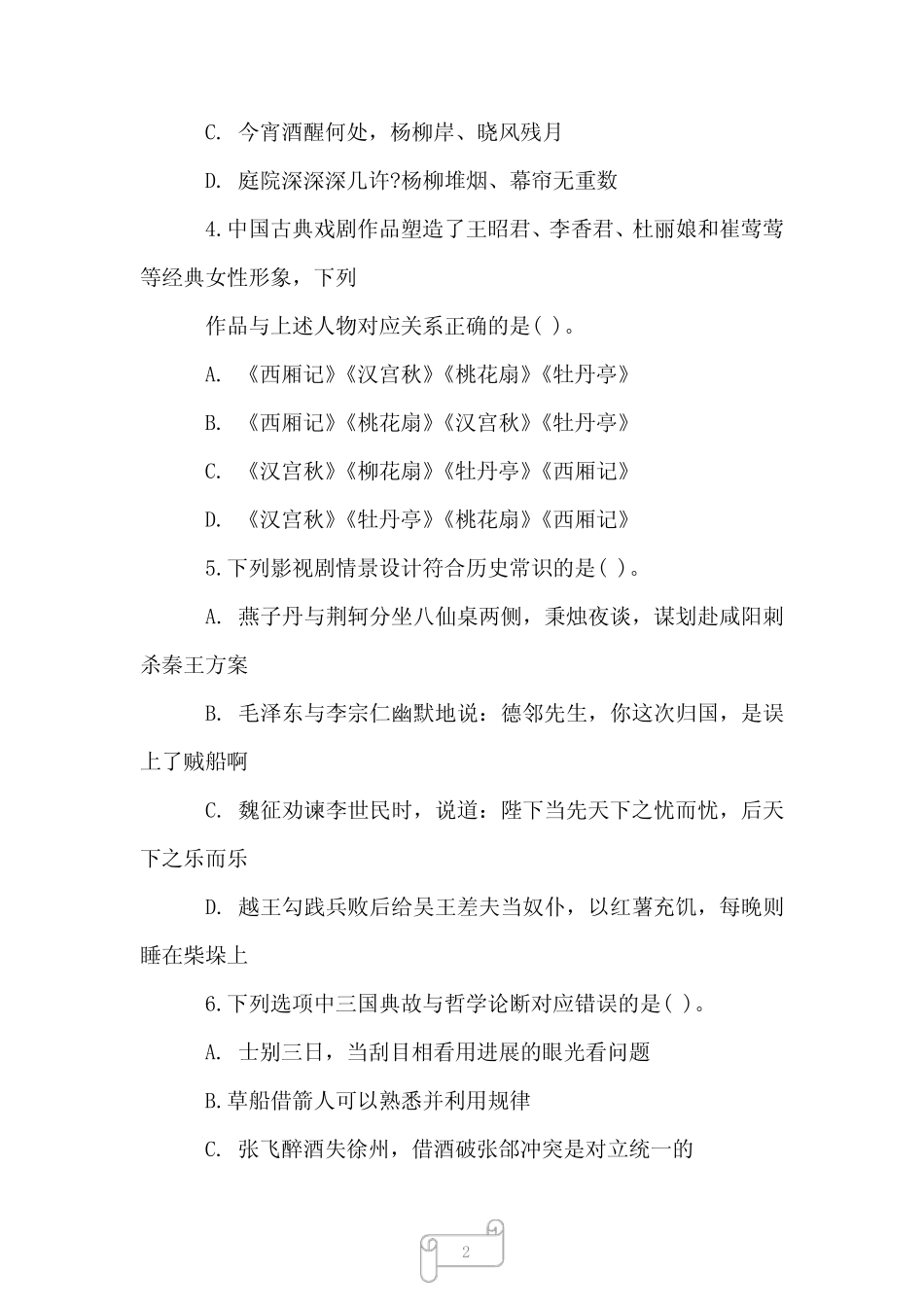 2022年广西省公务员考试行测真题及答案解析 _第2页