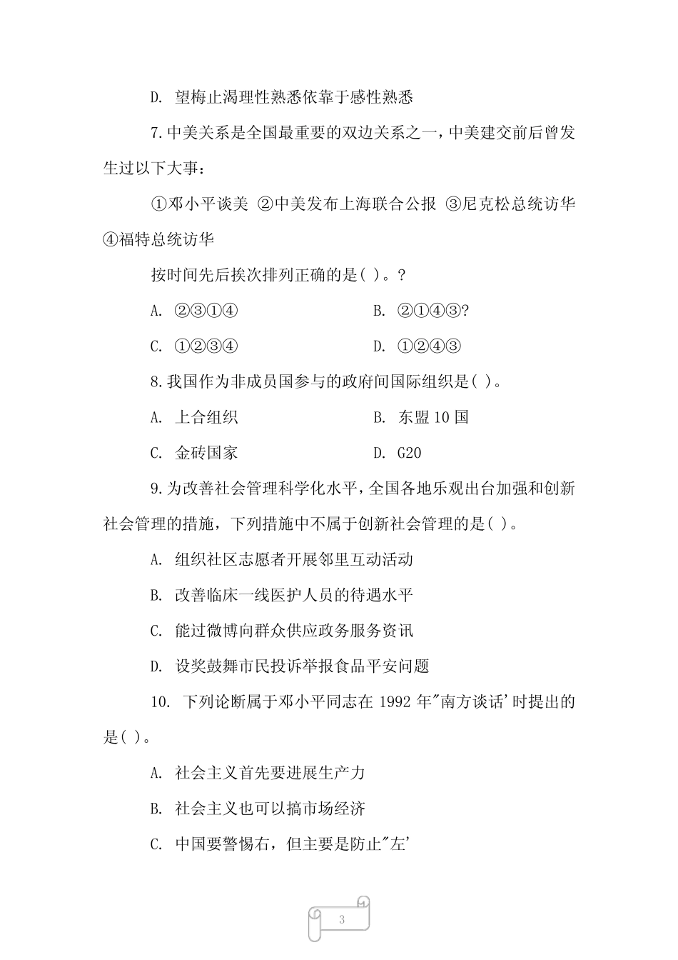 2022年广西省公务员考试行测真题及答案解析 _第3页