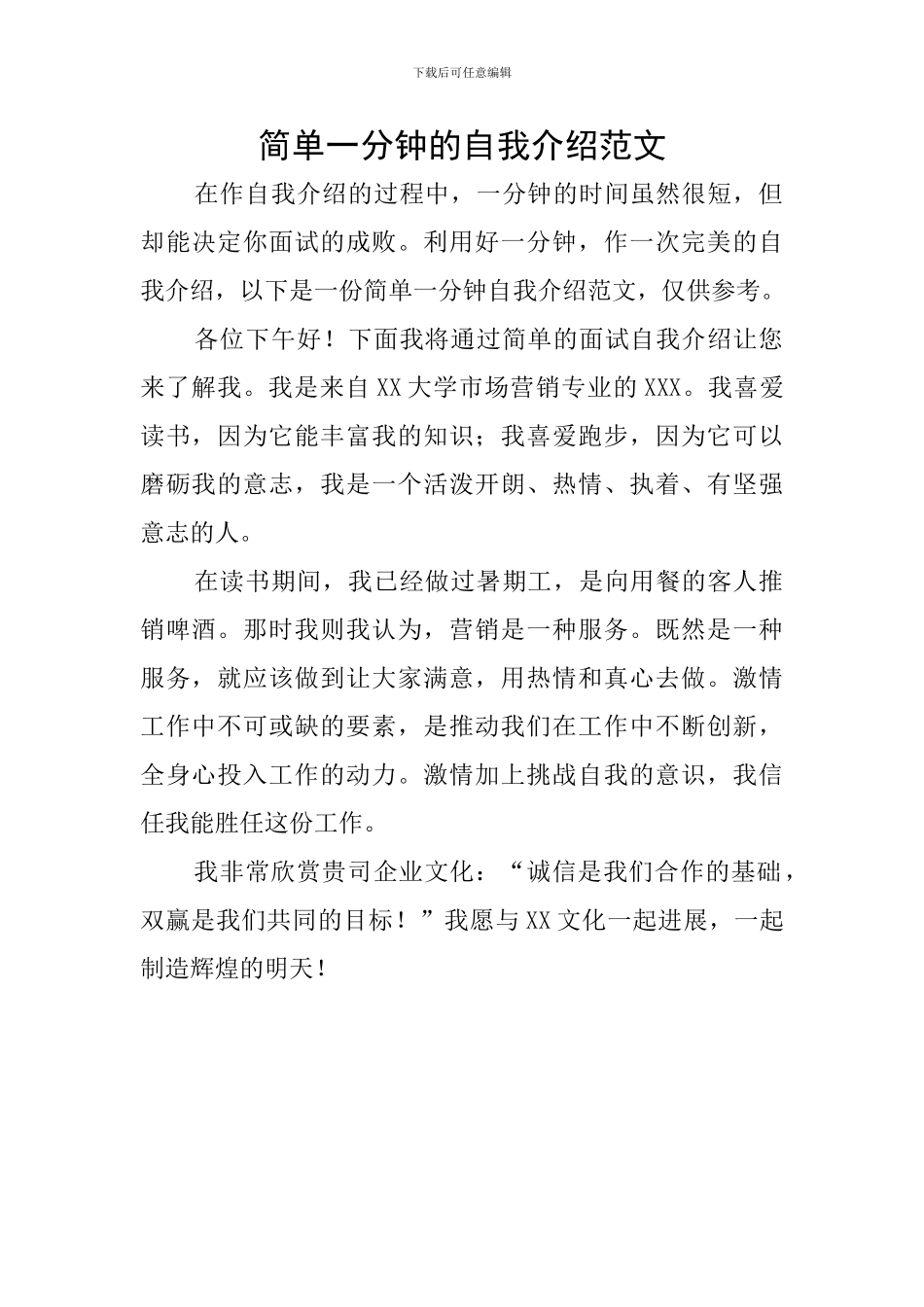 简单一分钟的自我介绍范文_第1页