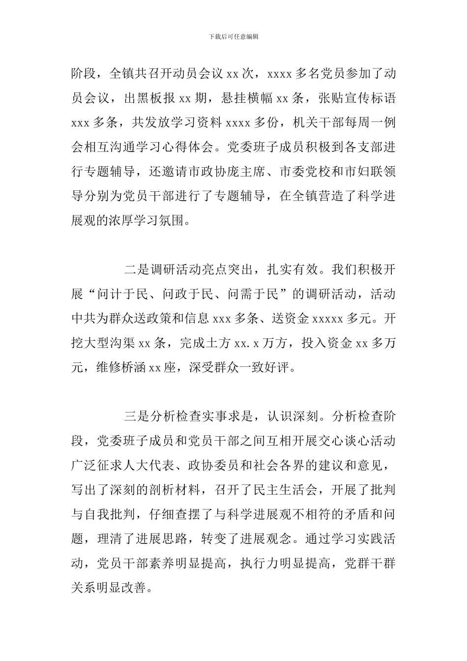 乡镇2024年经济强镇发展工作总结报告_第2页