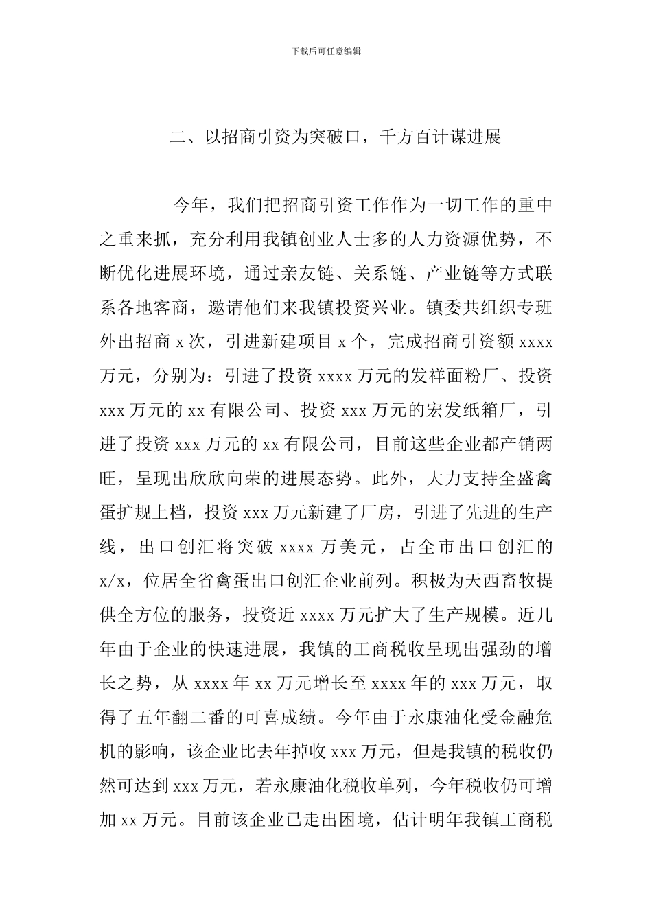 乡镇2024年经济强镇发展工作总结报告_第3页