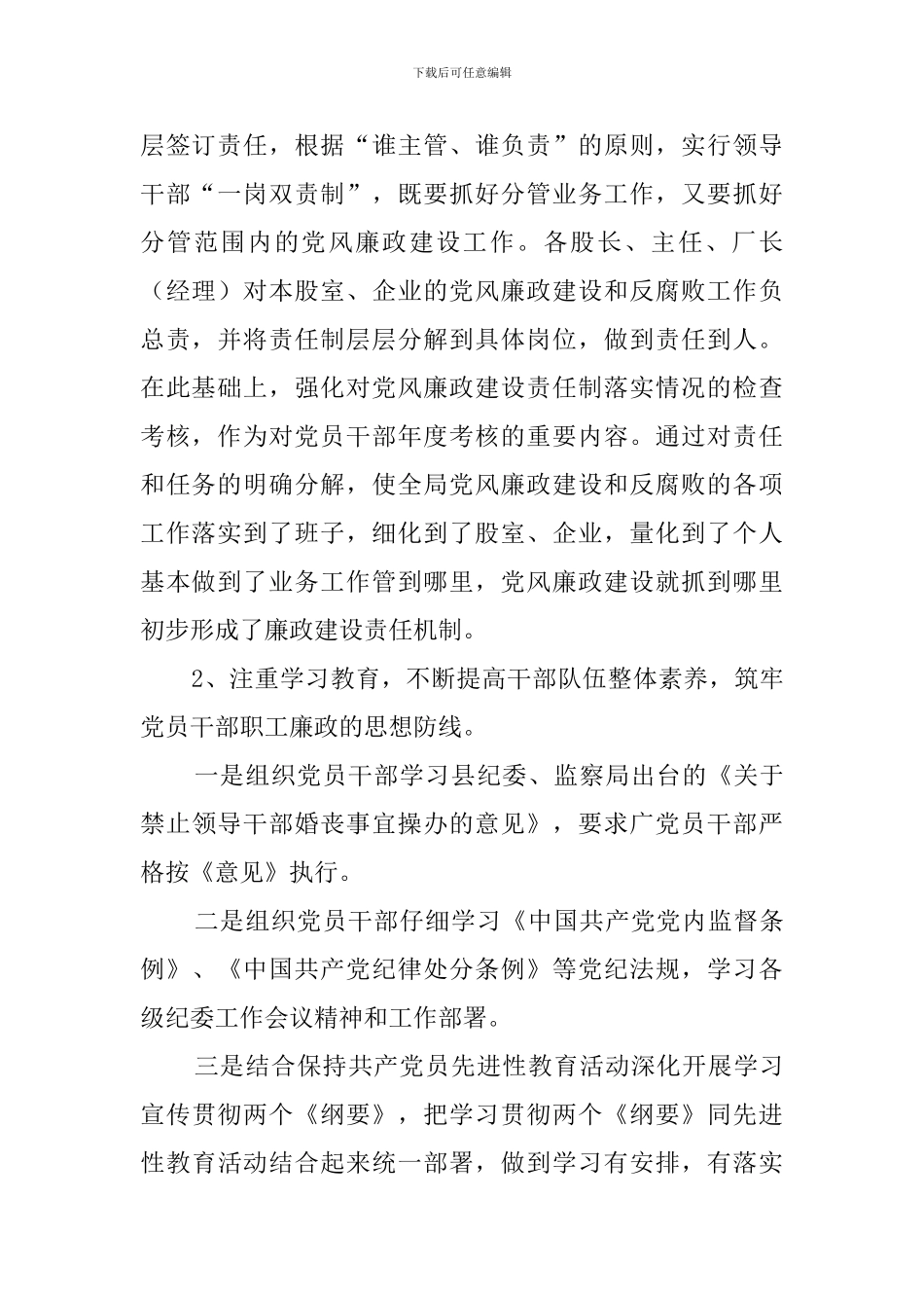 县商务局纪委书记的年度总结_第2页