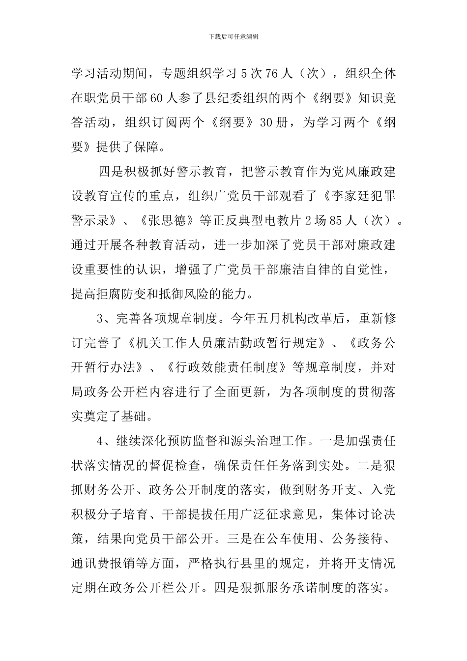 县商务局纪委书记的年度总结_第3页