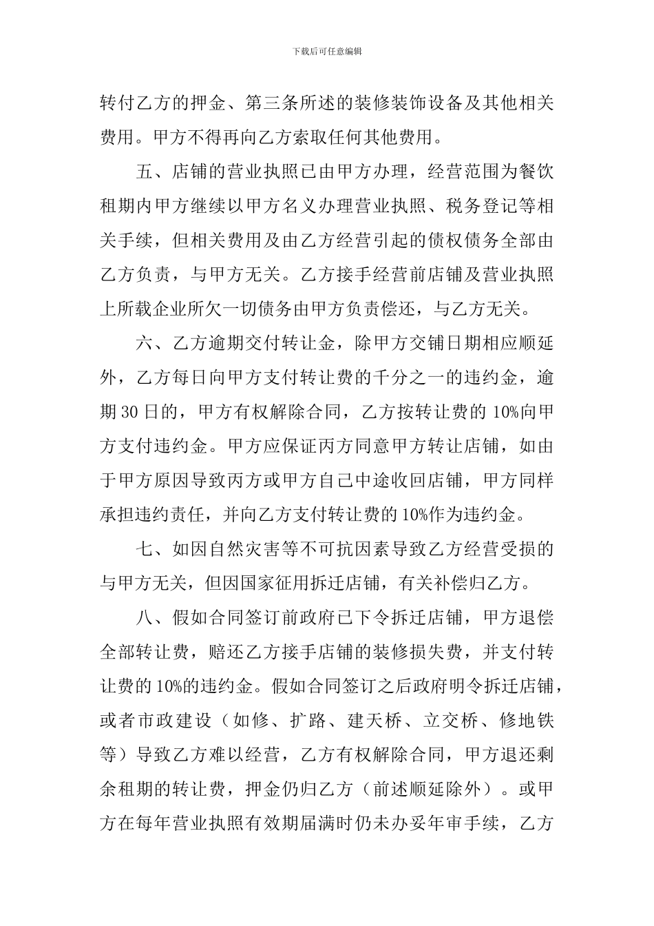 店铺转让协议书_第2页