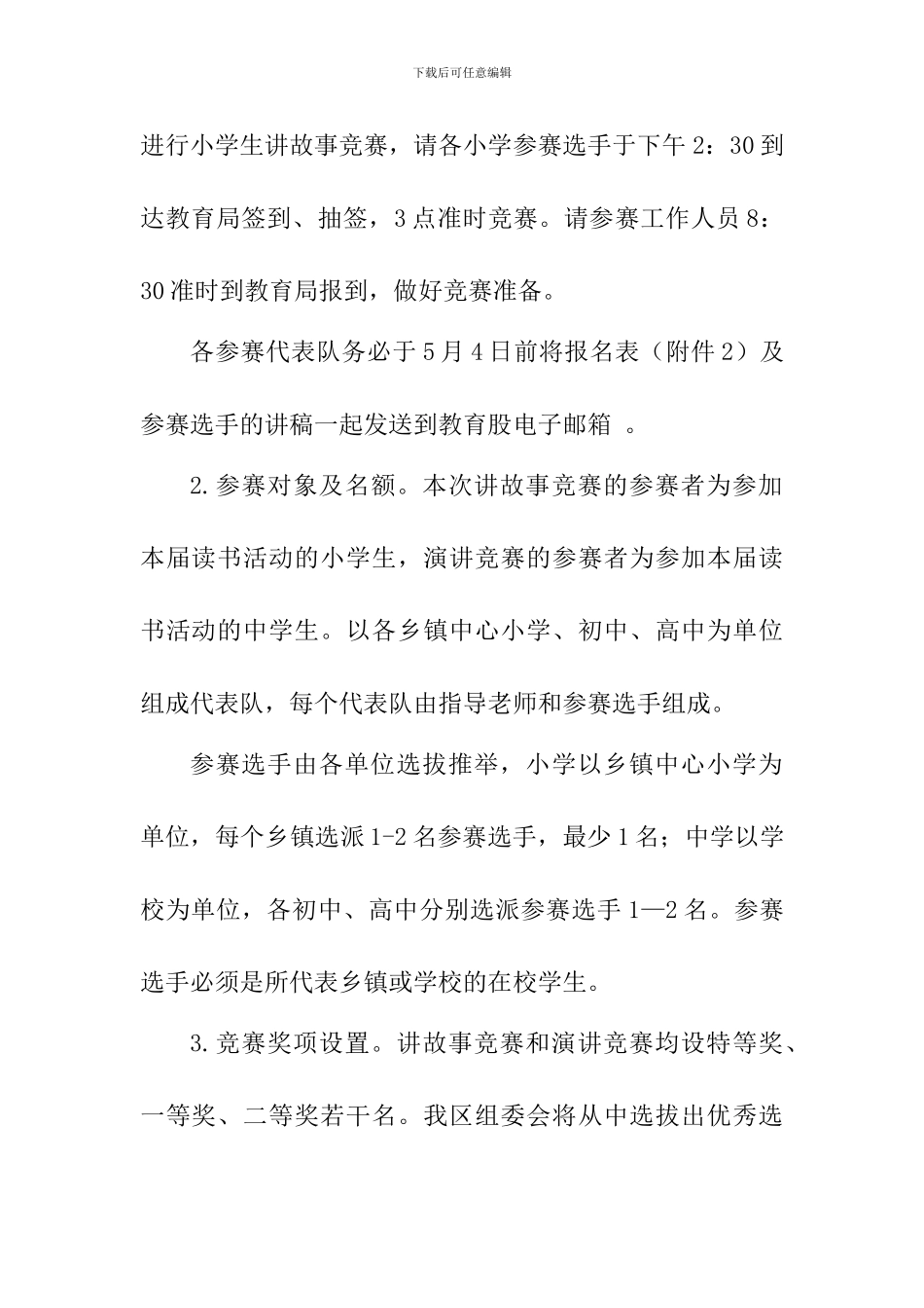 全区”时刻听党话-永远跟党走”爱国主义读书教育活动工作方案_第3页