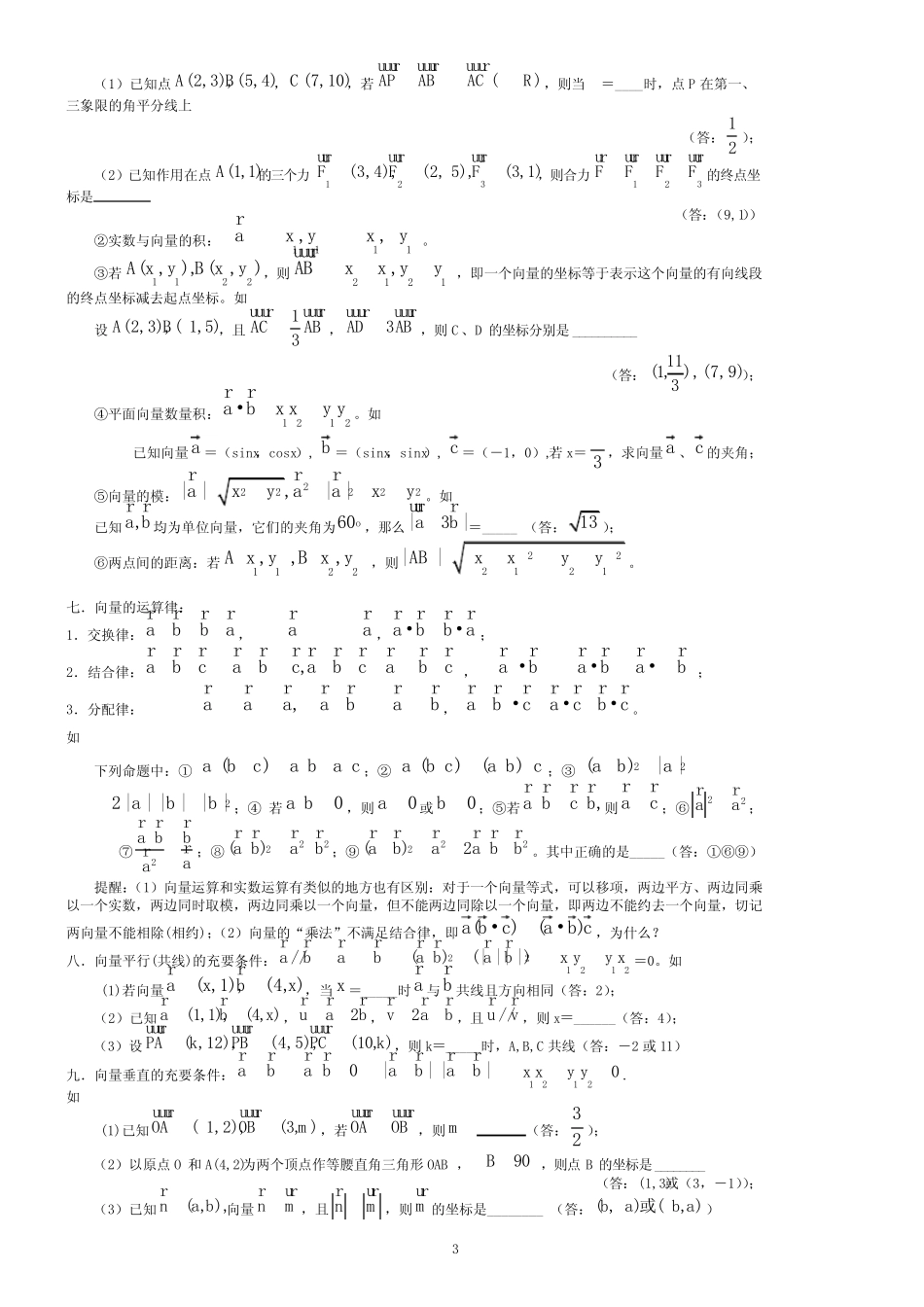 (完整版)平面向量知识点归纳_第3页