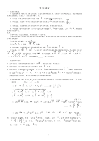 (完整版)平面向量知识点归纳
