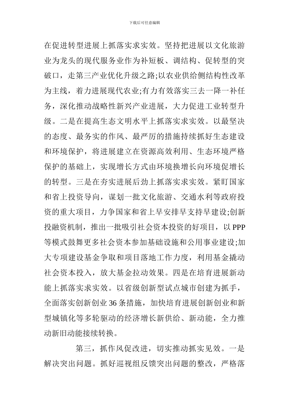 党政主要领导干部专题研讨班发言稿：深入贯彻落实六中全会精神在发展改革工作中抓实见效_第2页