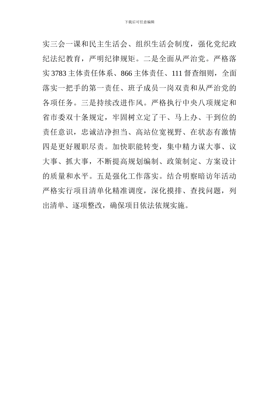 党政主要领导干部专题研讨班发言稿：深入贯彻落实六中全会精神在发展改革工作中抓实见效_第3页