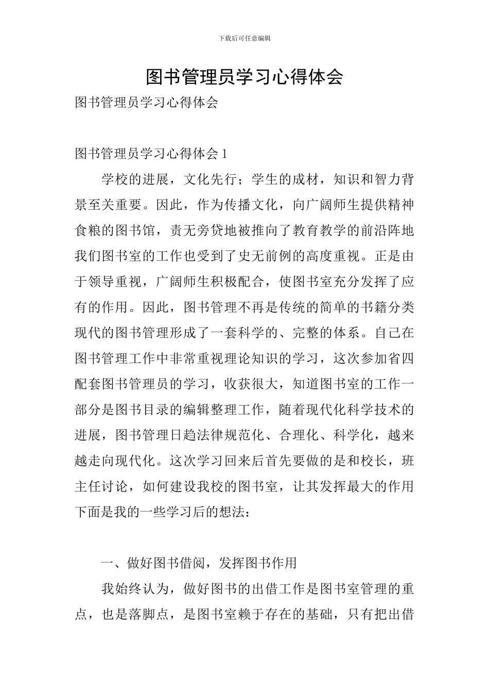 图书管理员学习心得体会_第1页