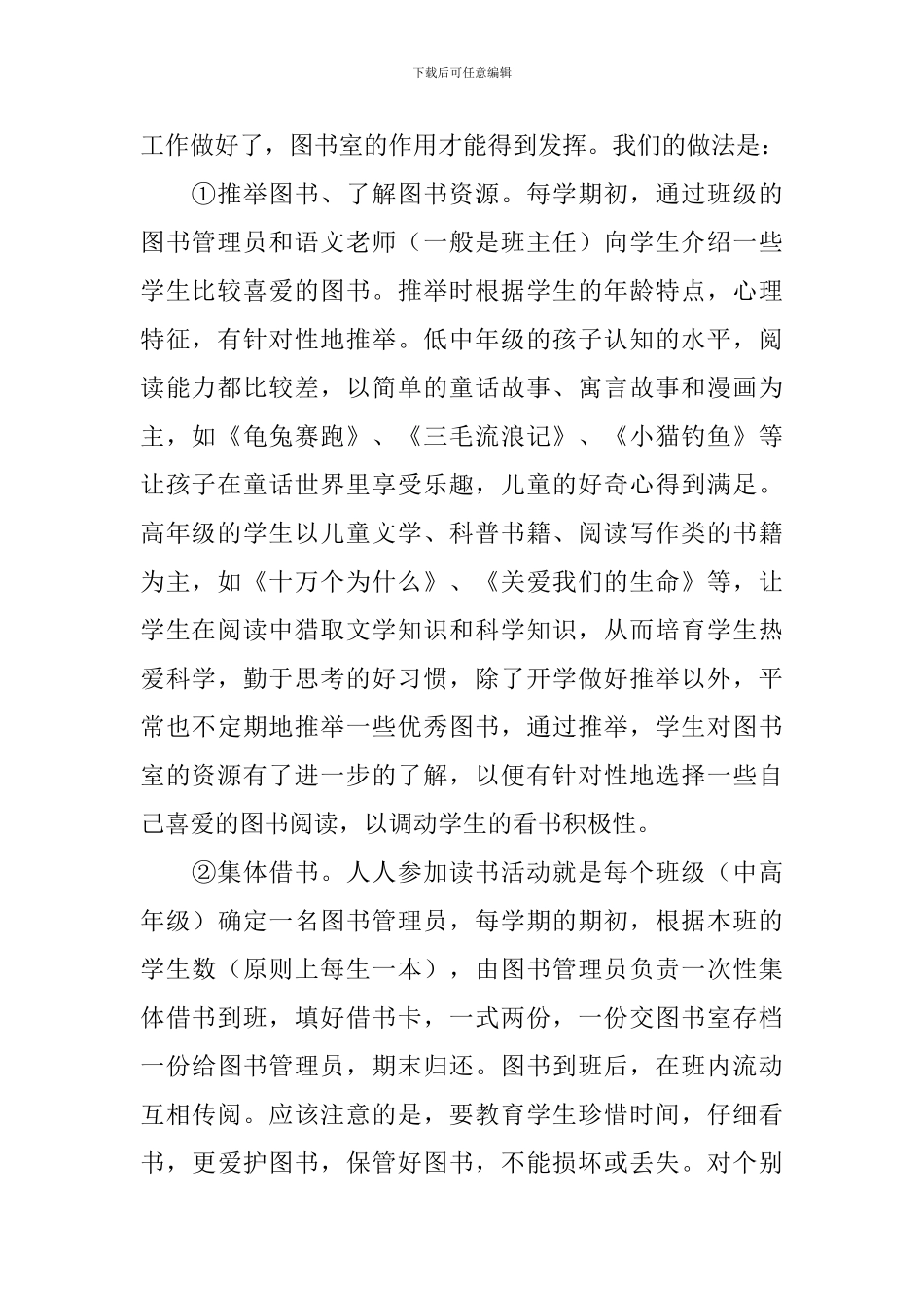 图书管理员学习心得体会_第2页