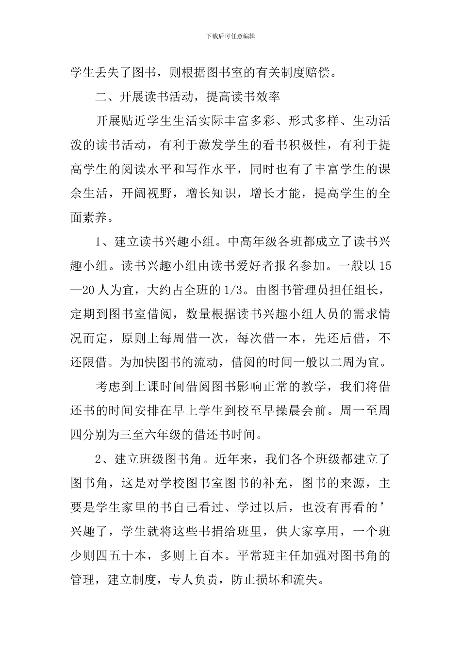 图书管理员学习心得体会_第3页