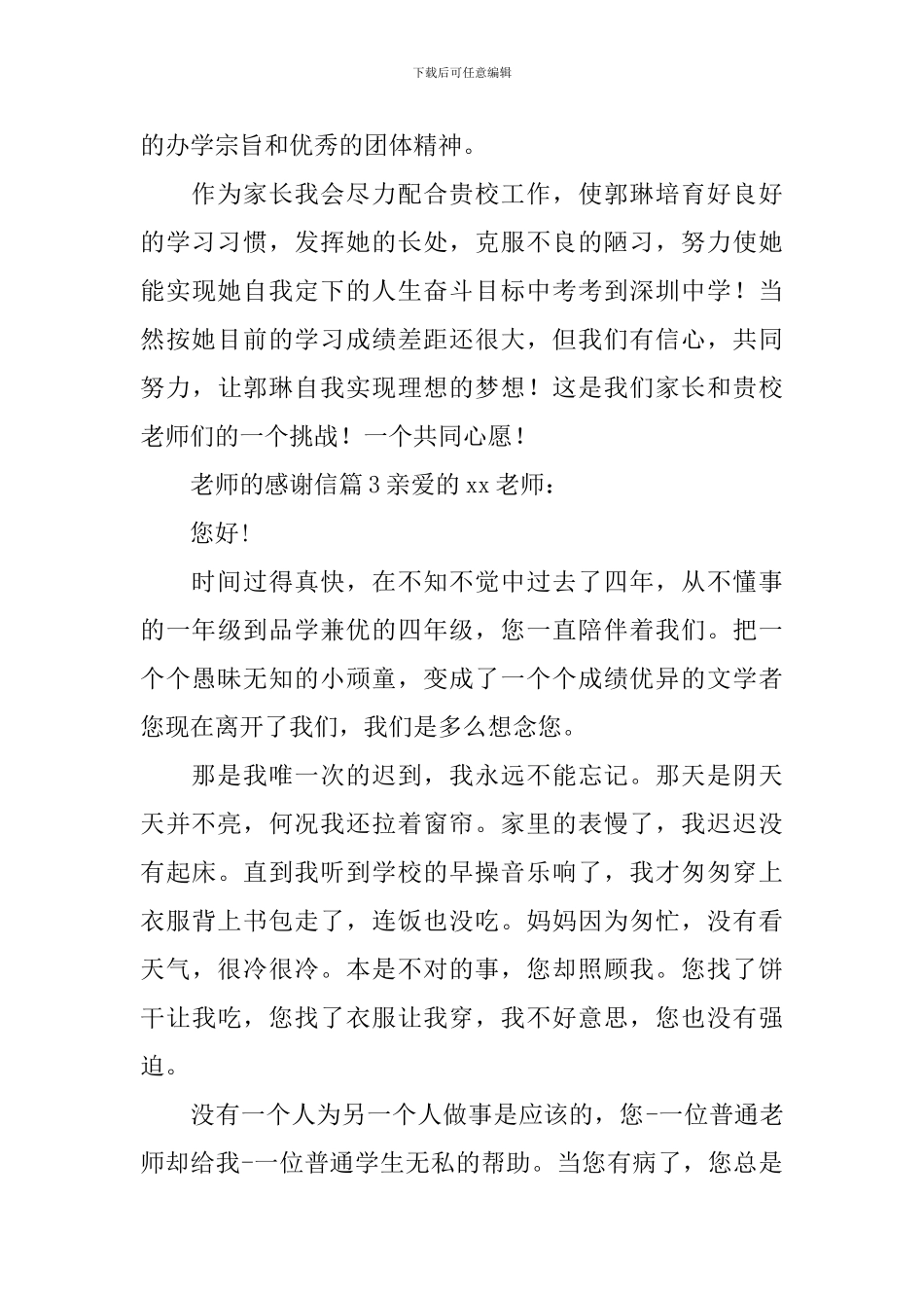 老师的感谢信_第3页