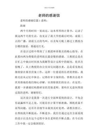 老师的感谢信