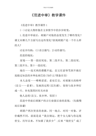 《范进中举》教学课件