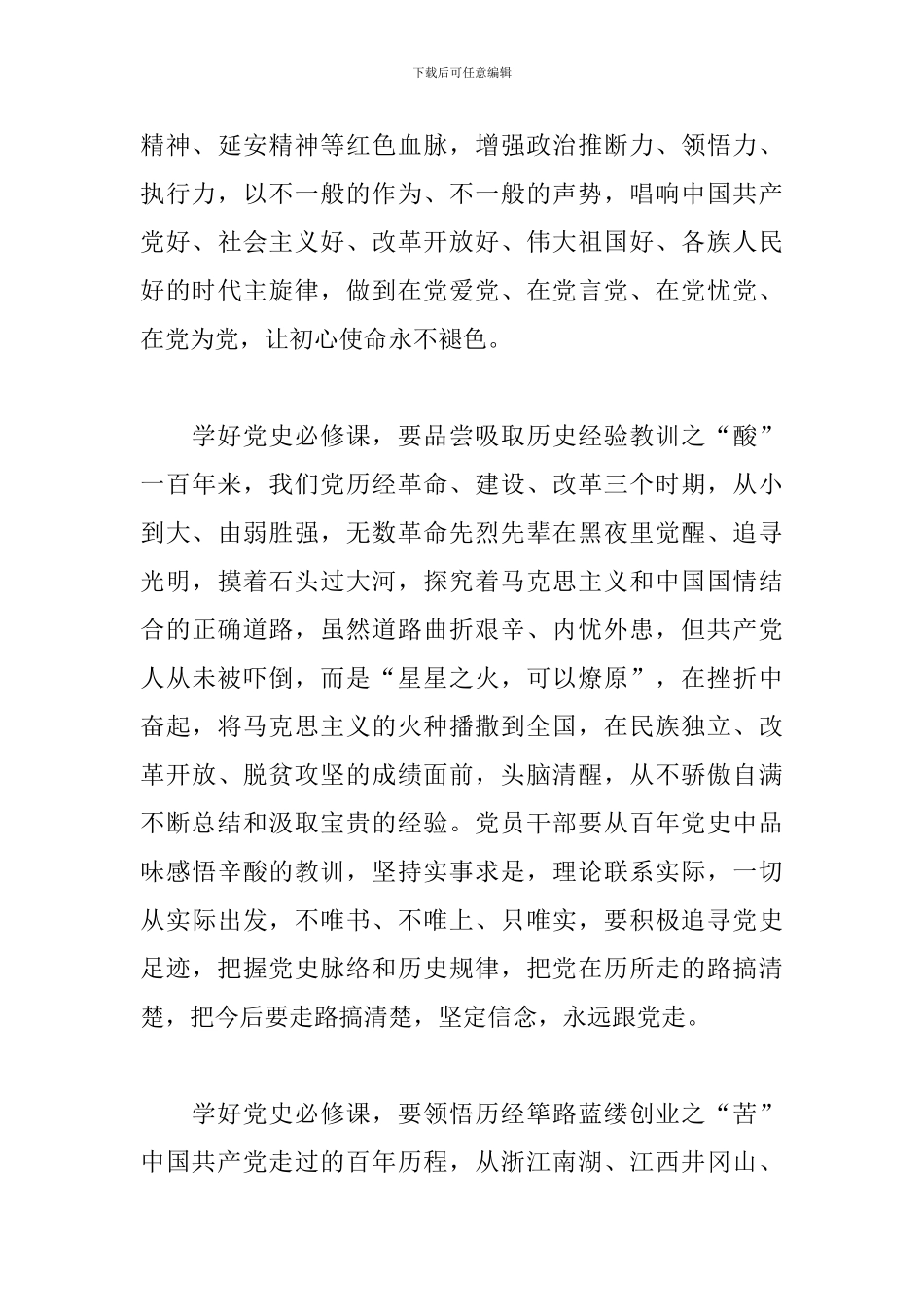 3篇党史教育心得体会2024个人简短_第3页