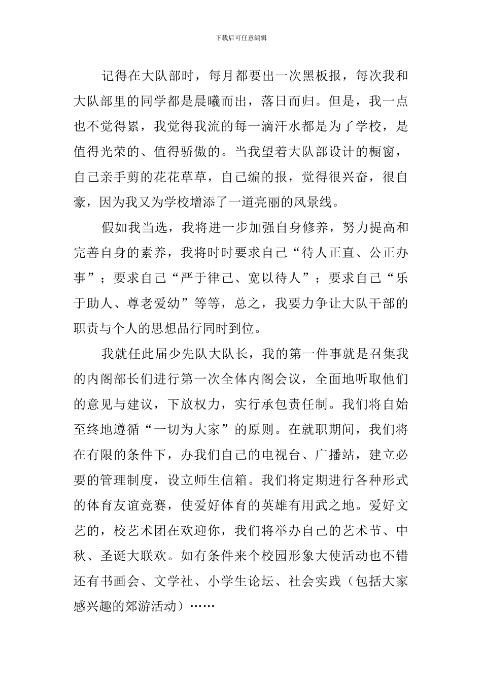 小学大队委员竞选的发言稿范文_第2页