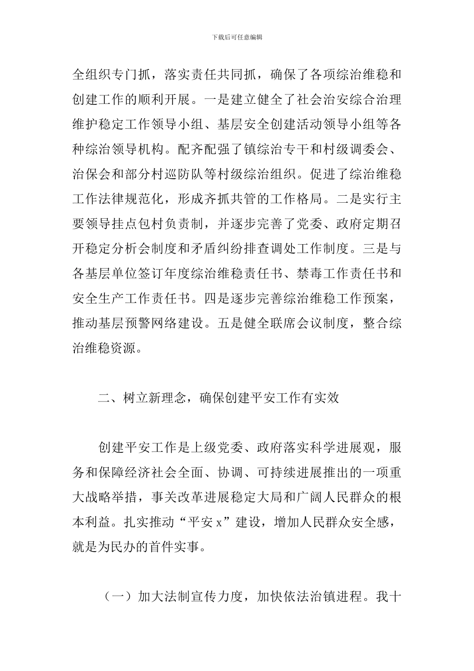 综治维稳个人年度工作总结精选范文5篇_第2页