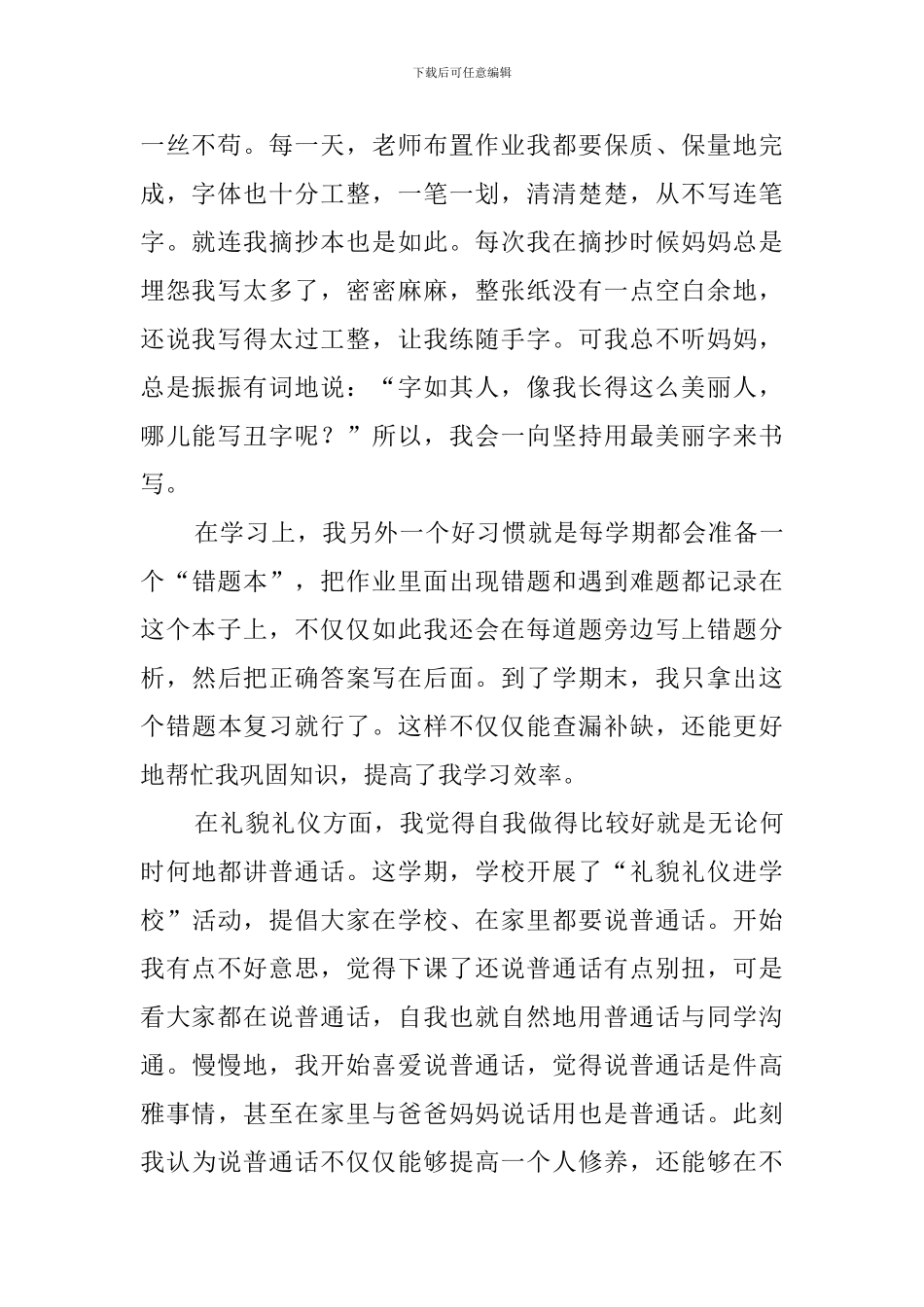 好习惯伴我成长(20篇)_第2页