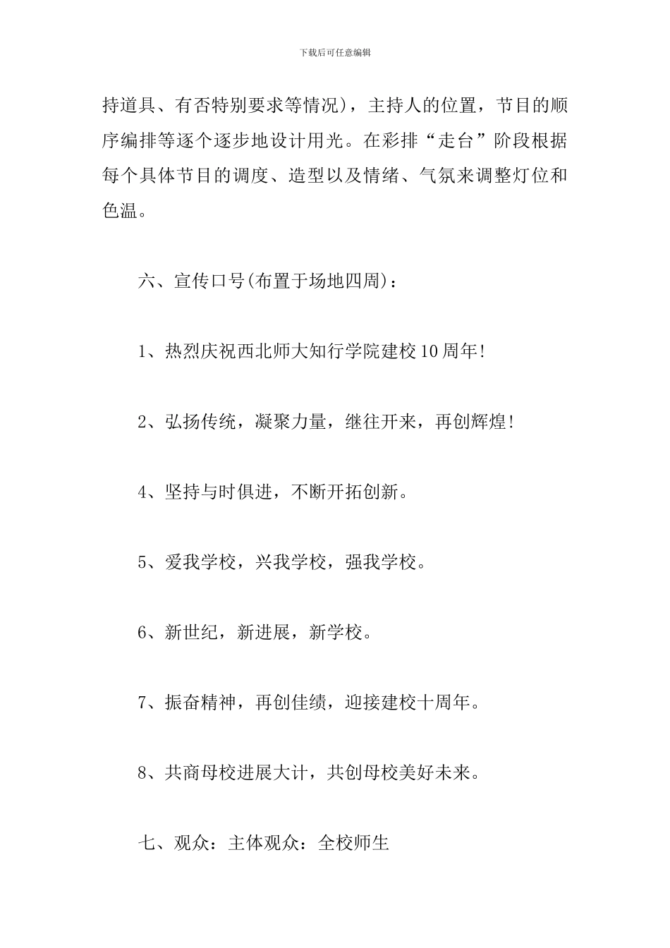 校庆文艺晚会策划书范文_第3页