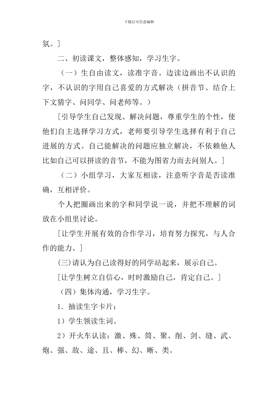 语文S版小学二年级下册语文《激光的话》教案范文三篇_第2页