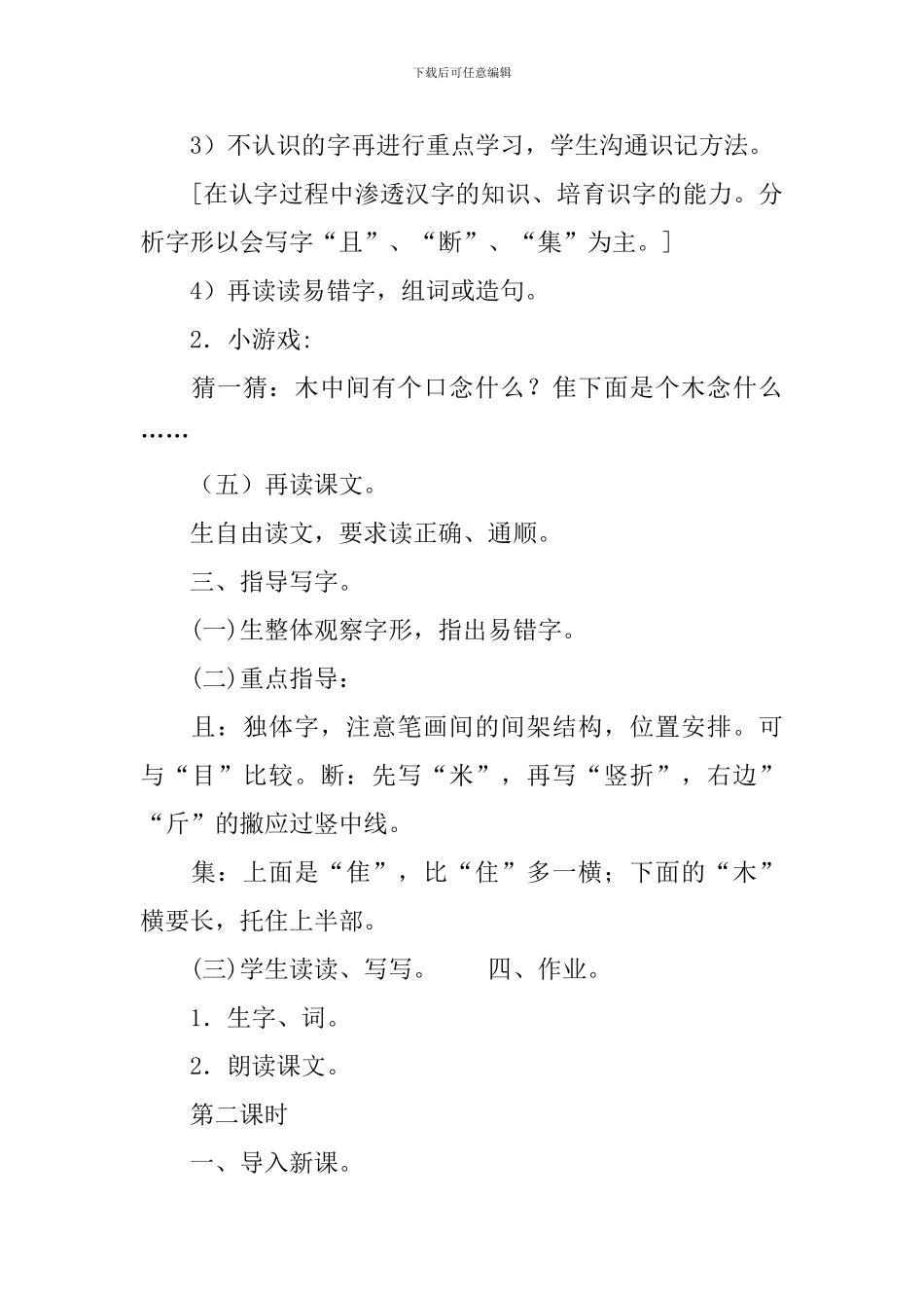 语文S版小学二年级下册语文《激光的话》教案范文三篇_第3页