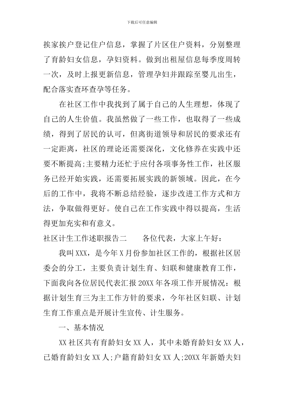 社区计生工作述职报告_第2页