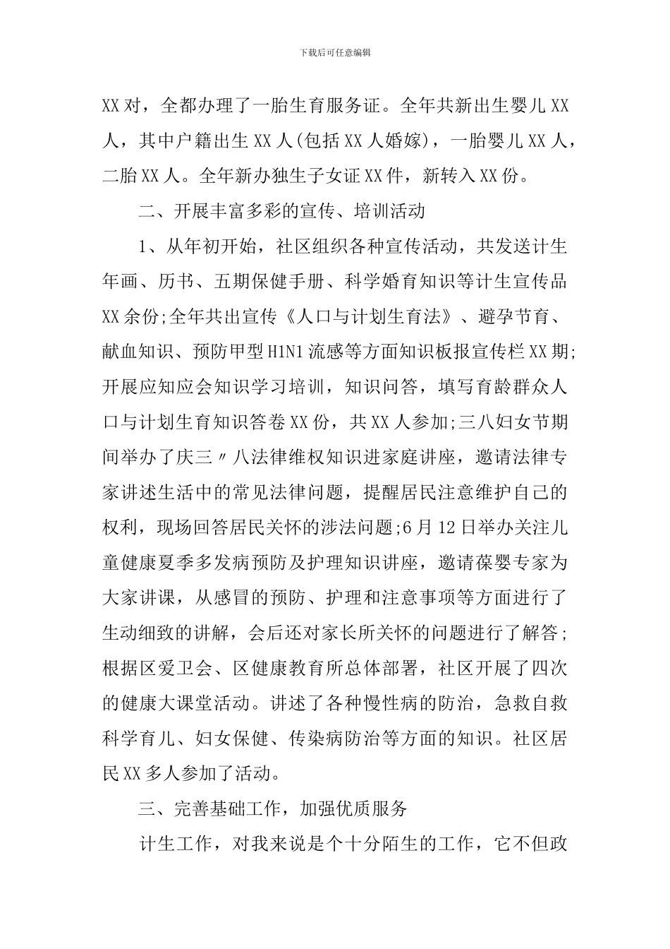 社区计生工作述职报告_第3页