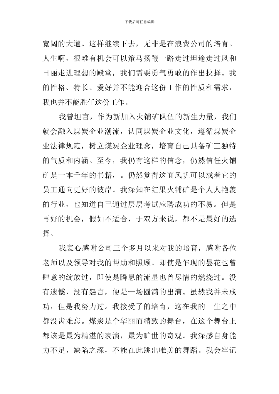 煤矿工人申请辞职模板_第2页