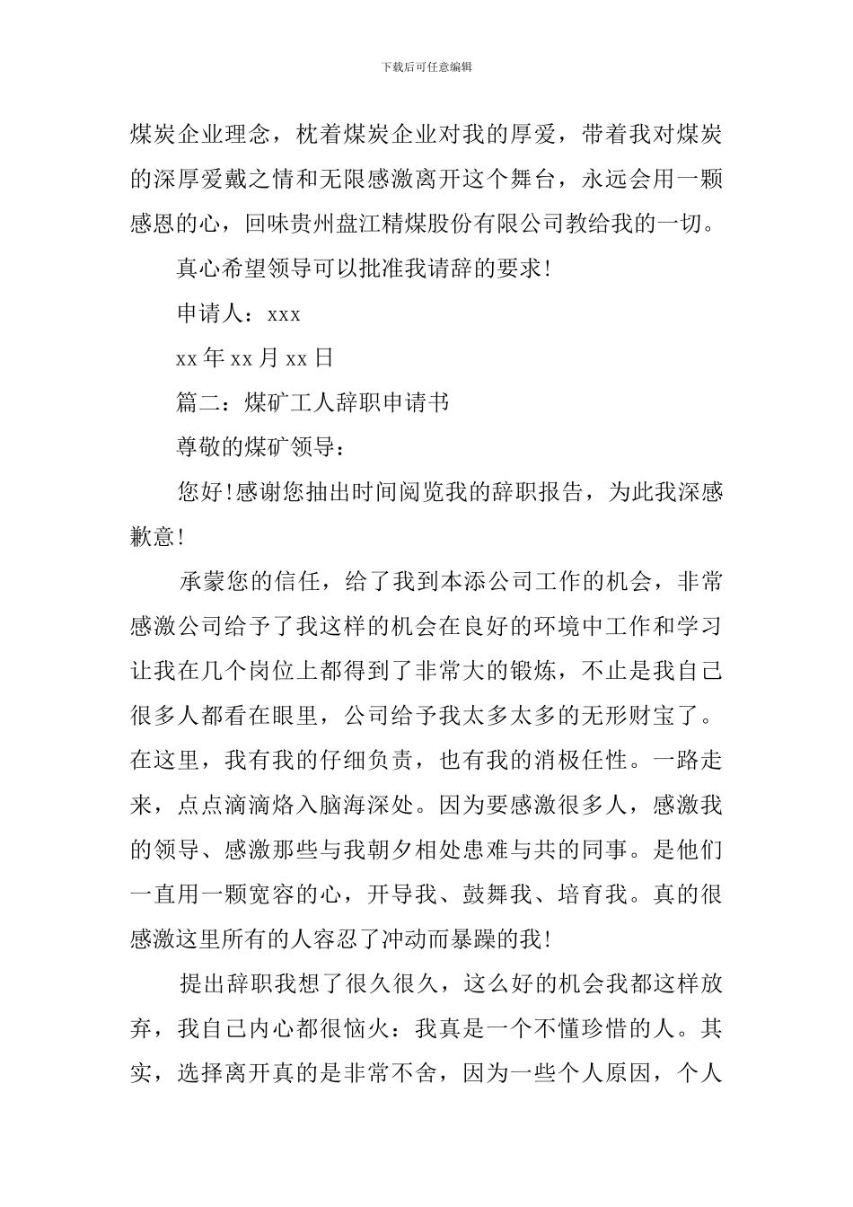 煤矿工人申请辞职模板_第3页