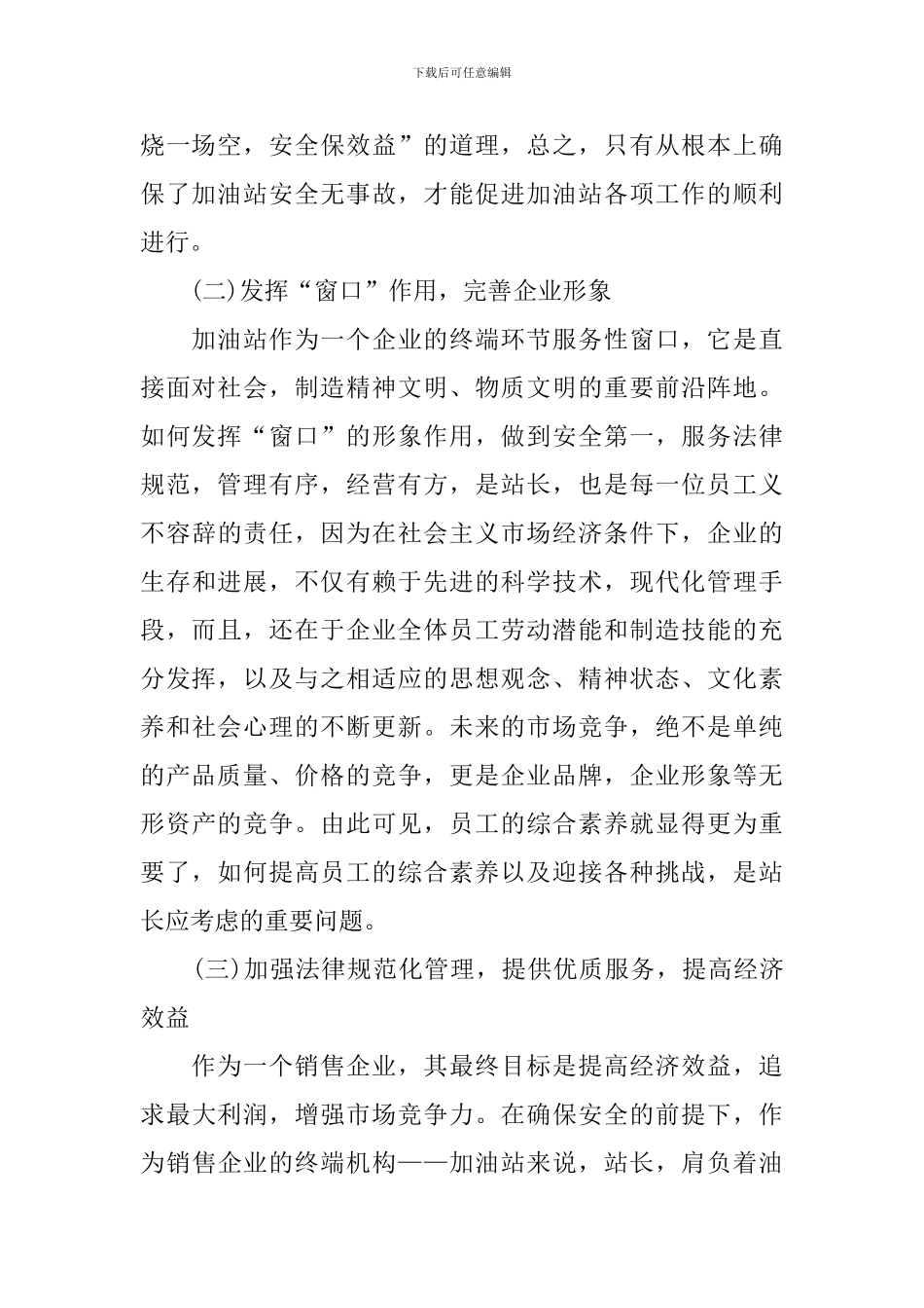 加油站工作计划范文_第2页