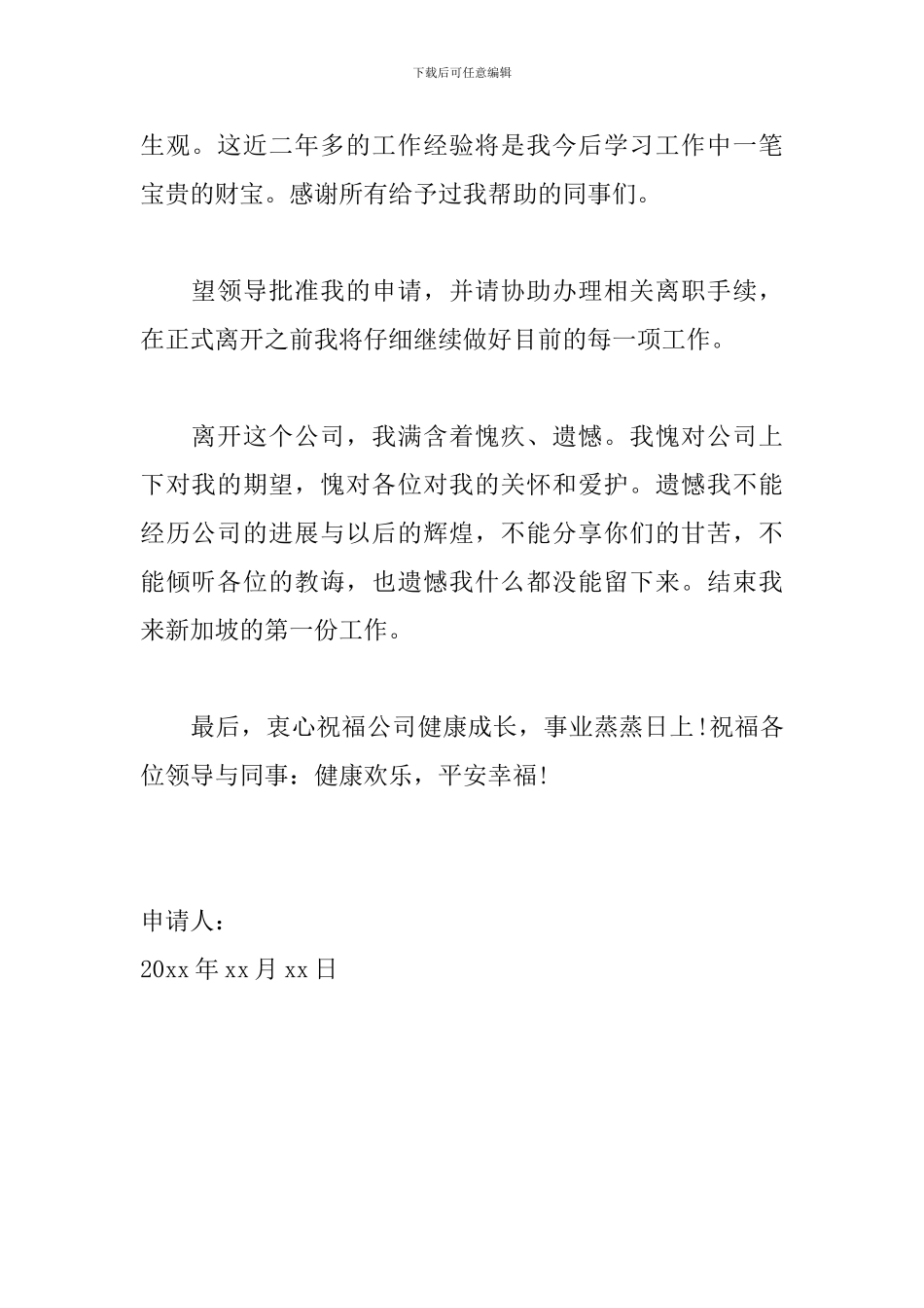 公司员工自愿离职申请书模板_第2页