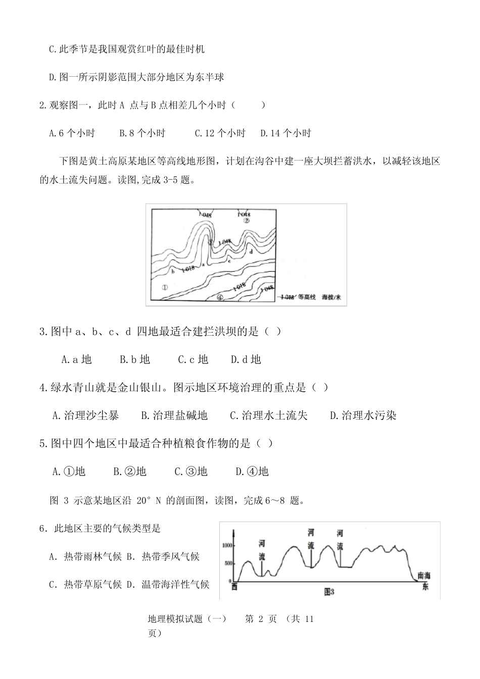 2020年山东省潍坊市初中地理学业水平考试模拟题(一)无答案 _第2页