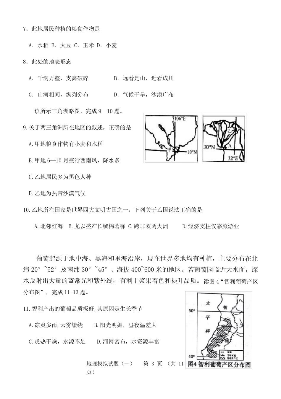 2020年山东省潍坊市初中地理学业水平考试模拟题(一)无答案 _第3页