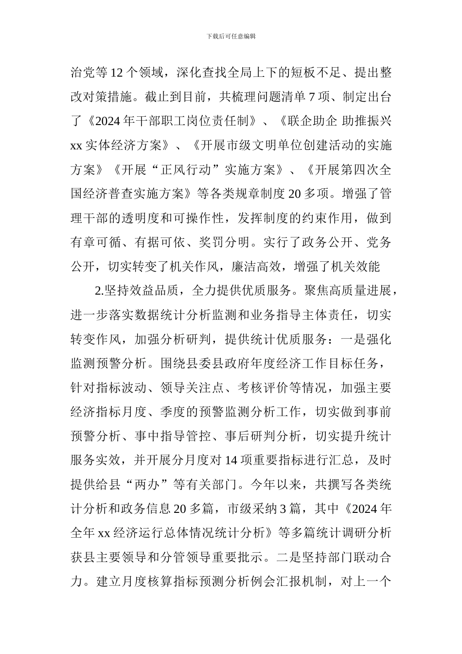 统计局2024年工作总结和2024工作计划_第3页