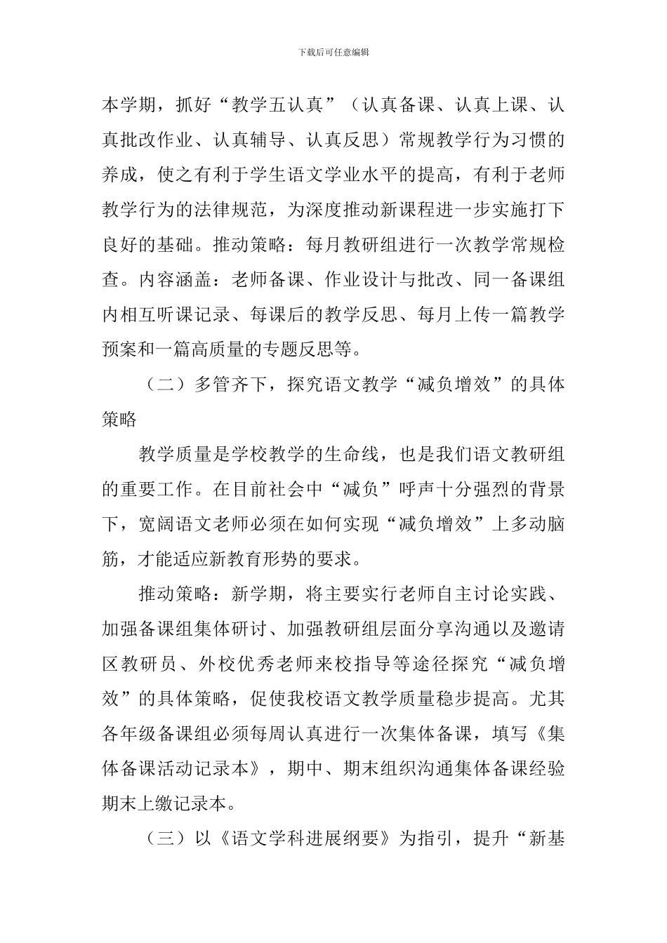 初中语文教学工作计划_第2页