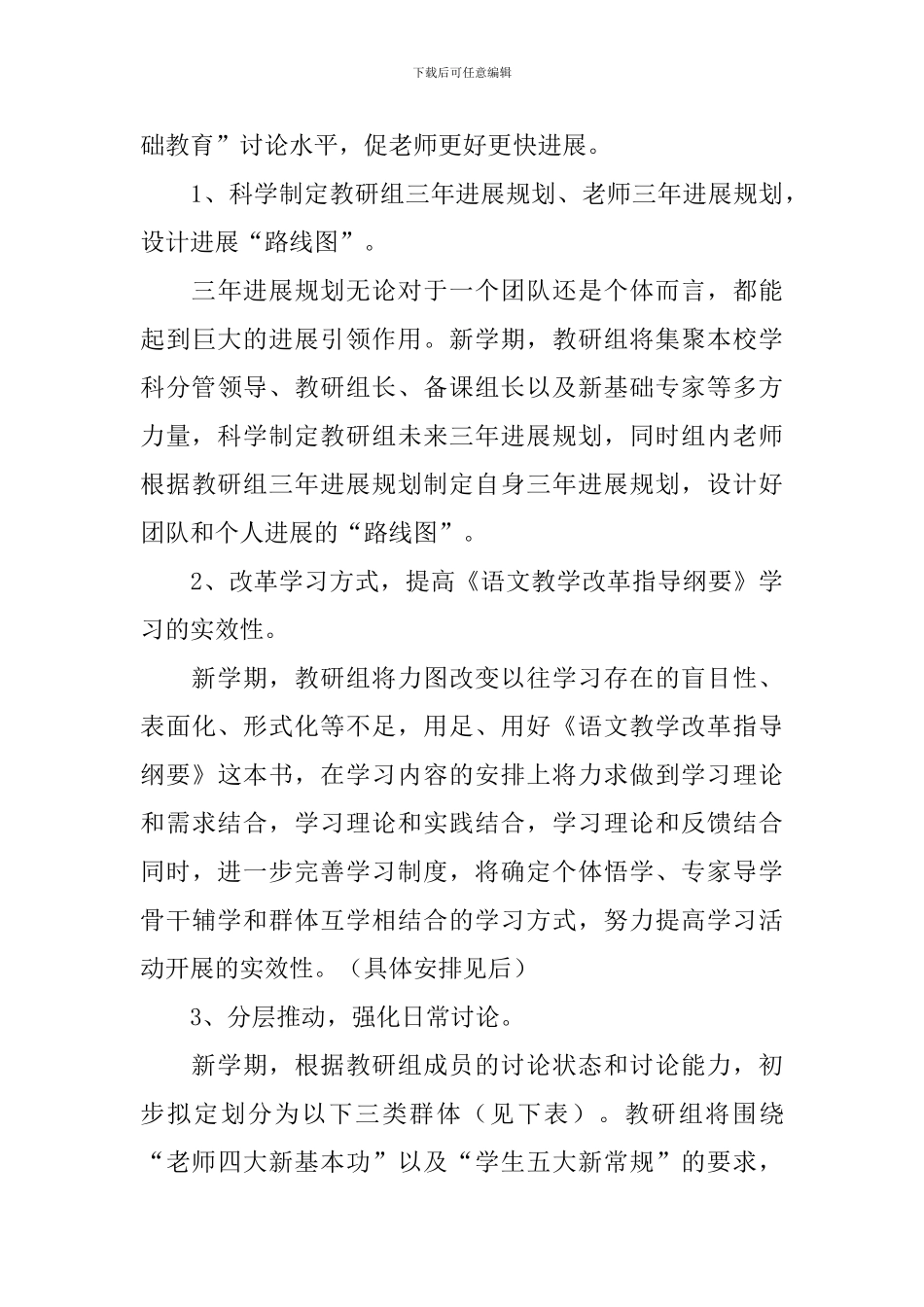 初中语文教学工作计划_第3页