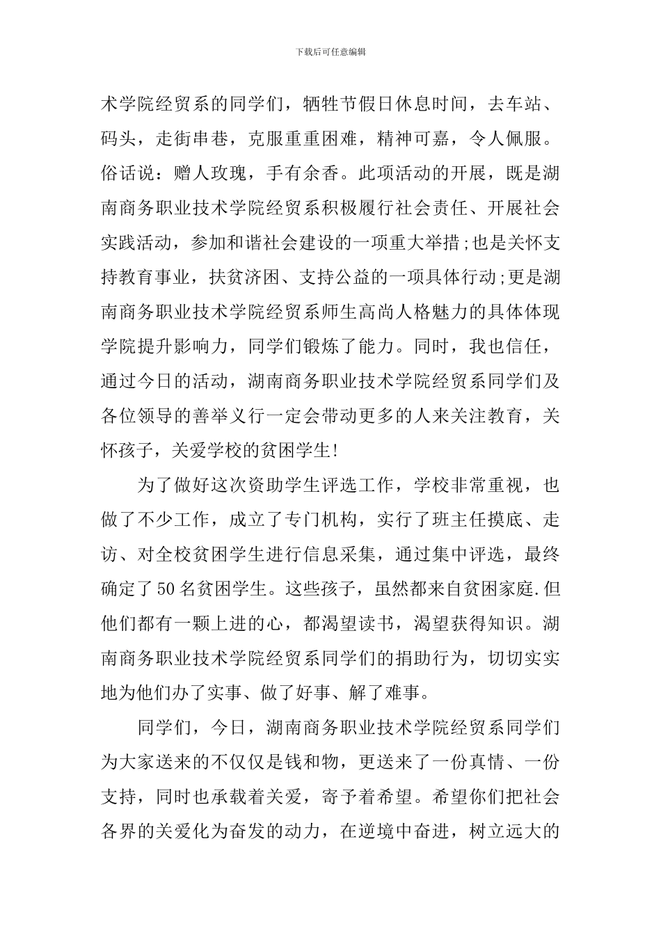 在学生捐助仪式上讲话_第2页