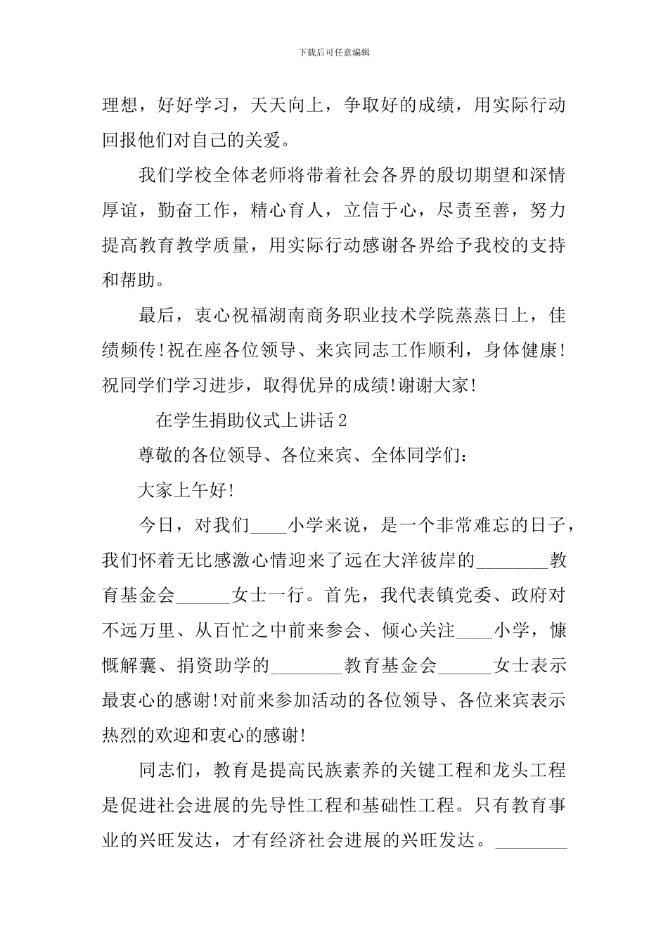 在学生捐助仪式上讲话_第3页