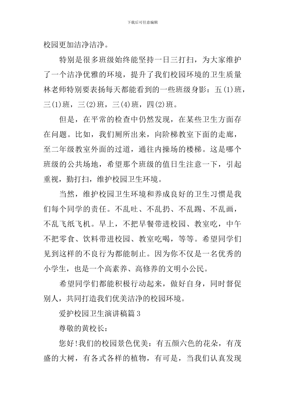 爱护校园卫生演讲稿精选3篇_第3页