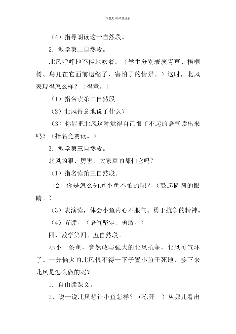 小学一年级语文《北风和小鱼》教案_第2页