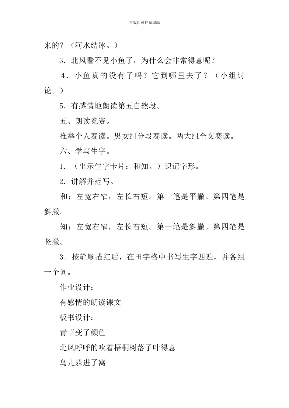 小学一年级语文《北风和小鱼》教案_第3页