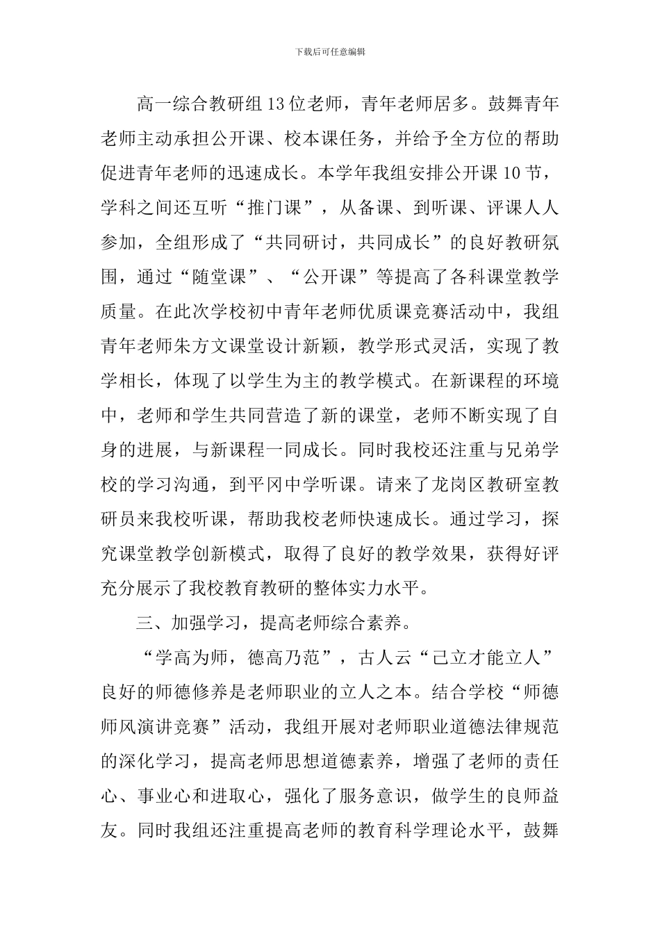 2024年高中学校工作总结_第2页